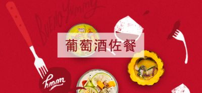 衡阳菜怎么搭配红酒